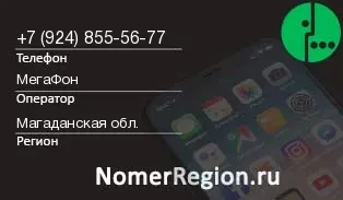 Кто звонил с 9248555677 - регион и оператор